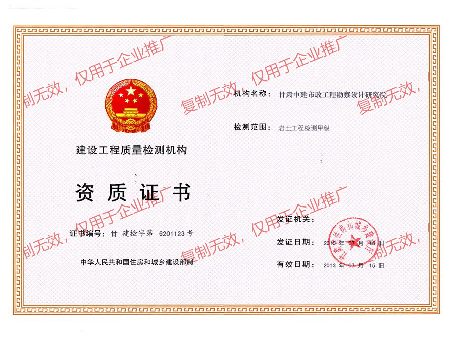 建設工程質(zhì)量檢測機構(gòu)