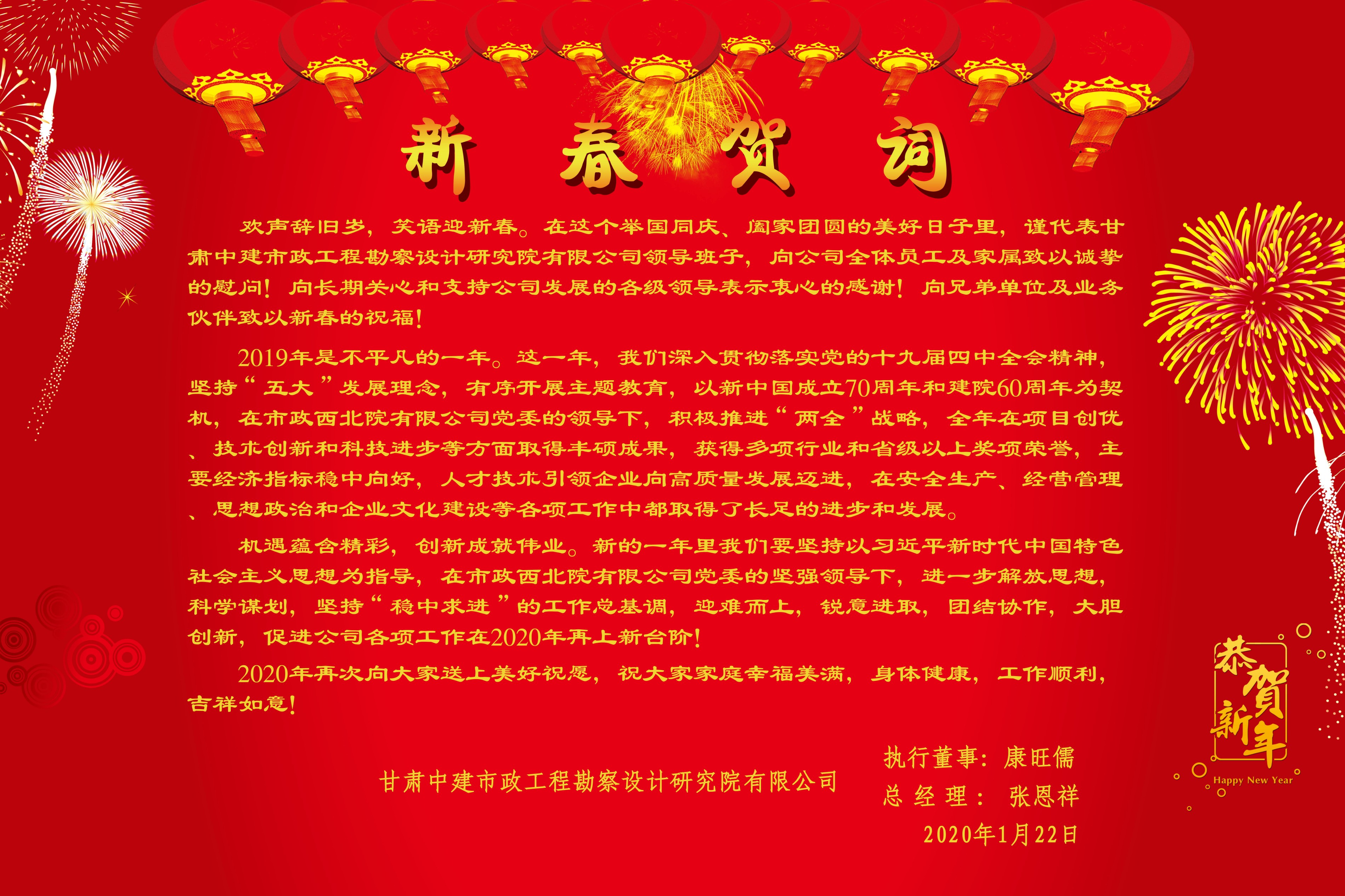 新春賀詞！
