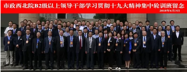 【十九大精神學(xué)習(xí)】市政西北院、甘肅中建勘察院領(lǐng)導(dǎo)干部學(xué)習(xí)貫徹十九大精神集中輪訓(xùn)開班！
