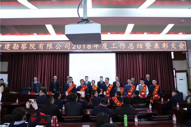 公司召開(kāi)2018年度工作總結(jié)暨表彰大會(huì)